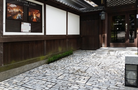 京都パビリオンコート石畳の写真
