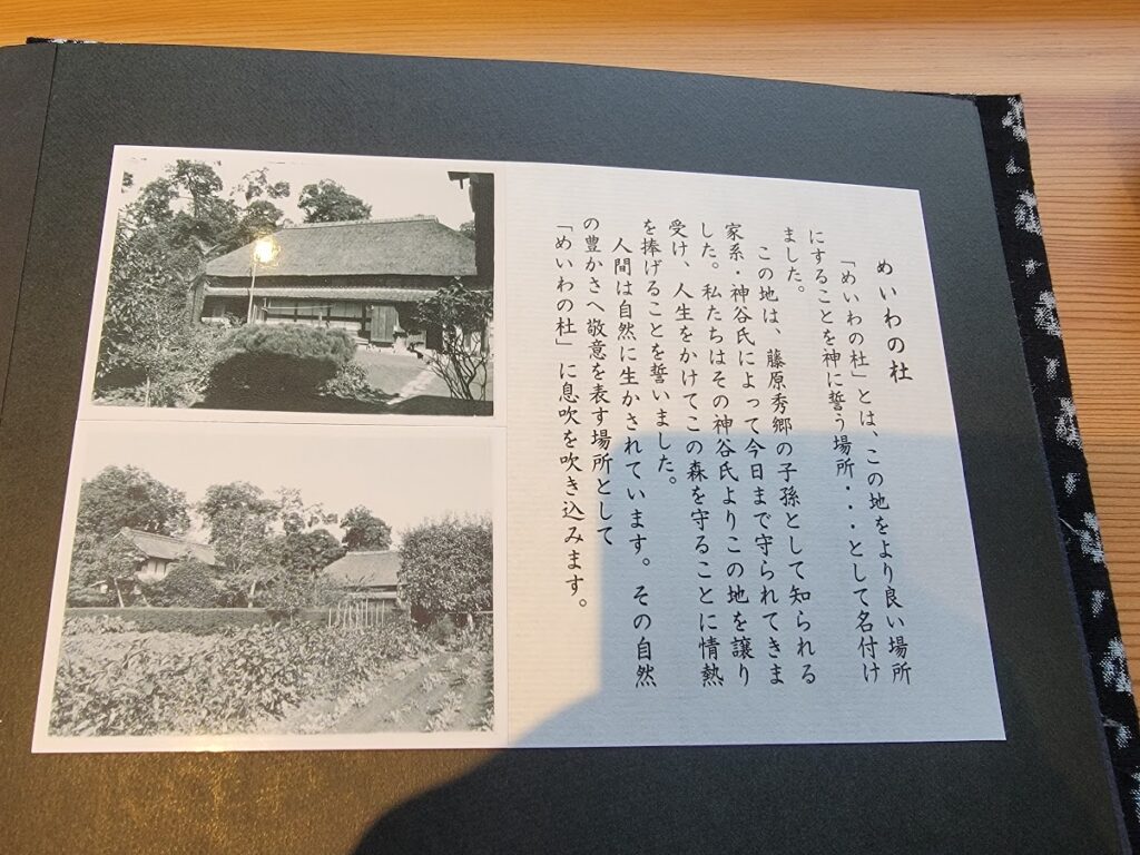 めいわの杜歴史1