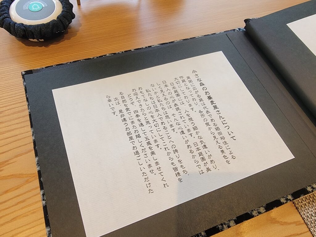 小さな森のお蕎麦屋さん案内