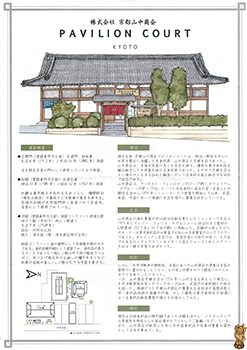 京都パビリオンコート案内01
